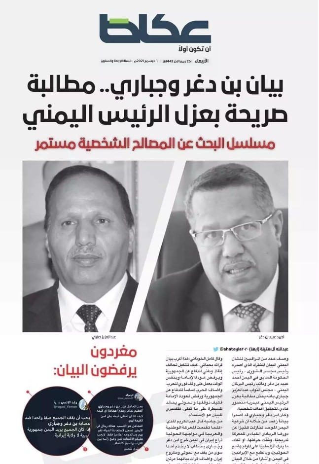 صحيفة سعودية شهيرة ترد على بيان بن دغر وجباري بشأن  اليمن