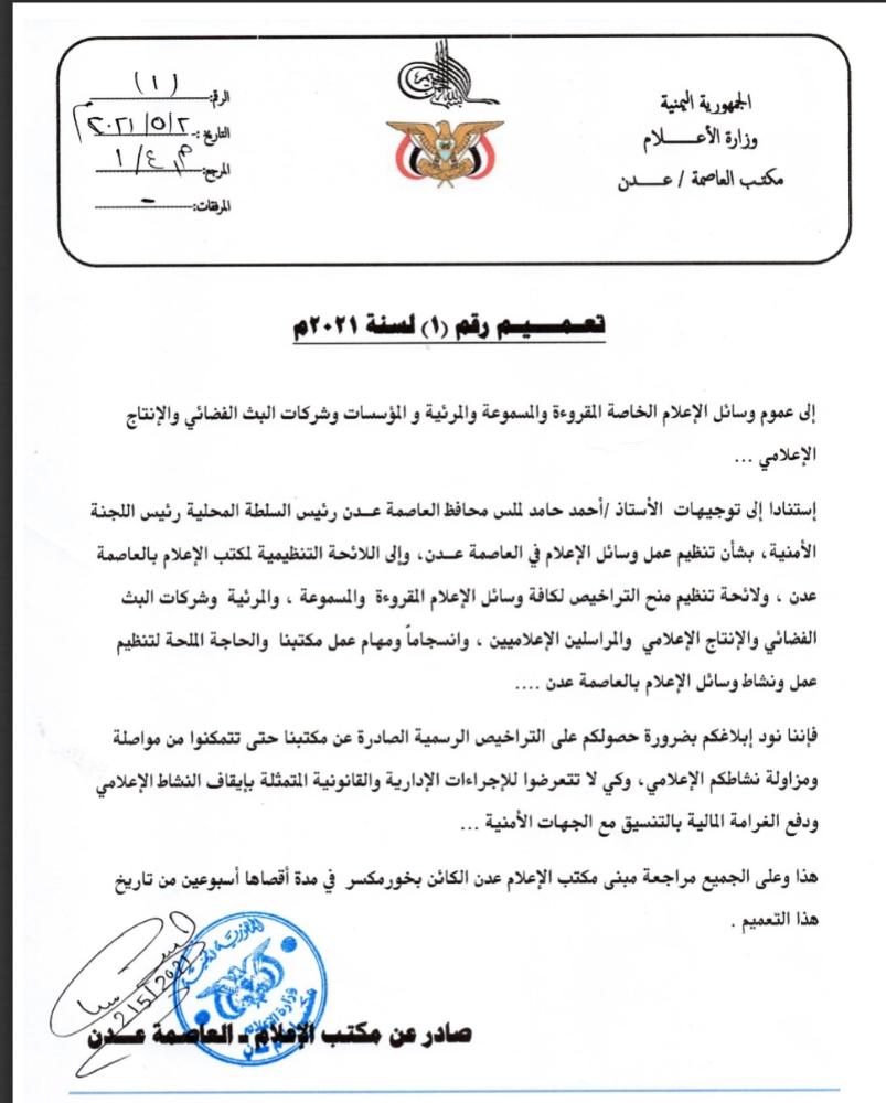 رسميا أول رد حكومي على قرار محافظ عدن الجديد
