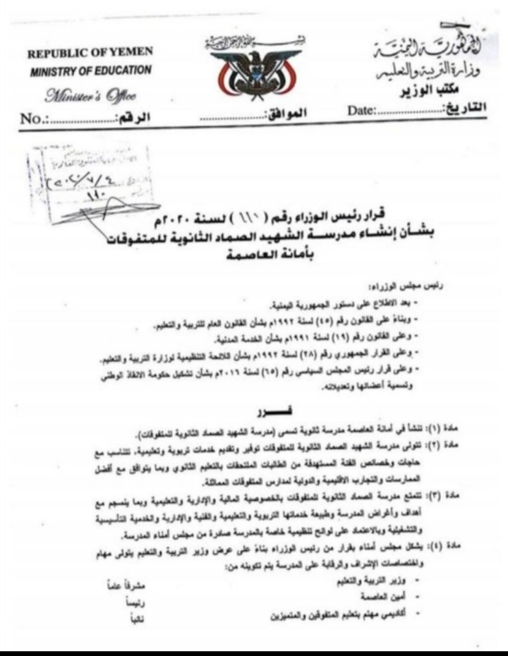 الحوثي يصدر القرار رقم ( 110 ) لسنة 2020 .. وثيقة 
