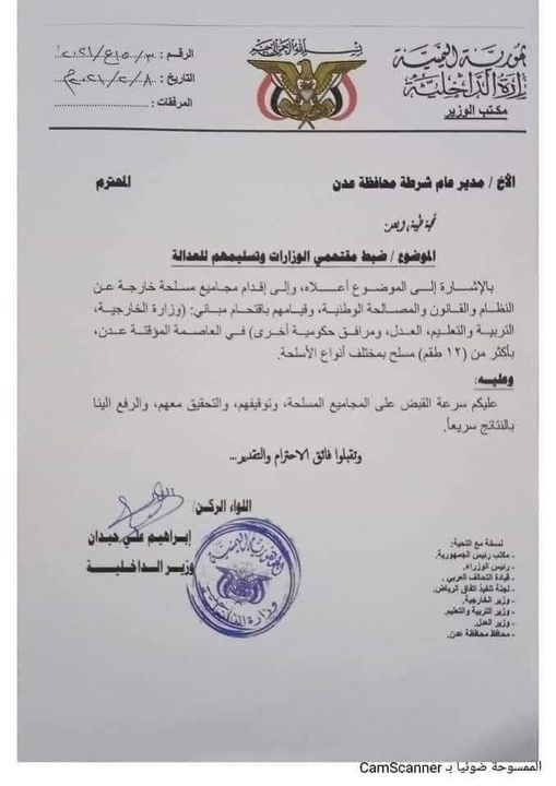 مذكرة رسمية يصدرها وزير الداخلية ضد مجاميع مسلحة تابعة للإنتقالي في مدينة عدن...صورة 
