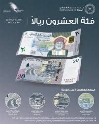 سلطنة عُمان تطرح إصدارا جديدا من العملات النقدية