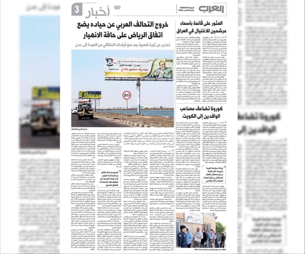 صحيفة إماراتية شهيرة .. تتهم التحالف العربي