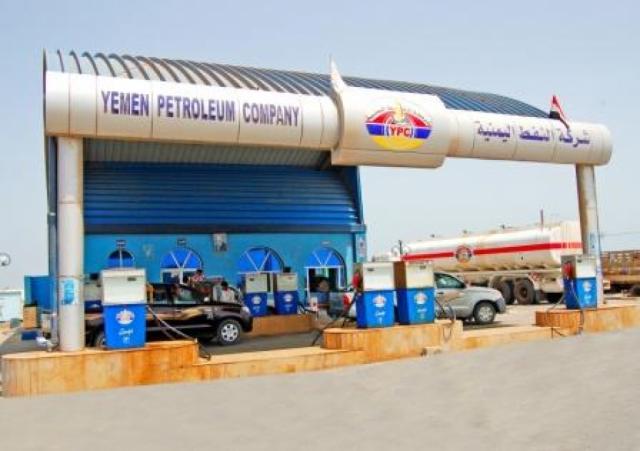 إعلان هام من شركة النفط اليمنية بالعاصمة صنعاء لجميع المواطنين