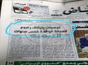 نشر خبر الغاء رسوم الاقامة في صحيفة الرياض يسعد اليمنيين والاجانب في المملكة (تفاصيل)