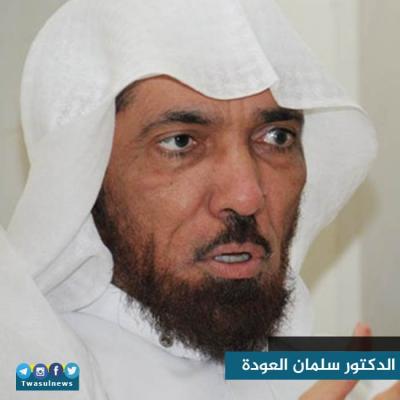 الكشف عن مصير الداعية ‘‘سلمان العودة’’ بعد المصالحة السعودية مع قطر!!