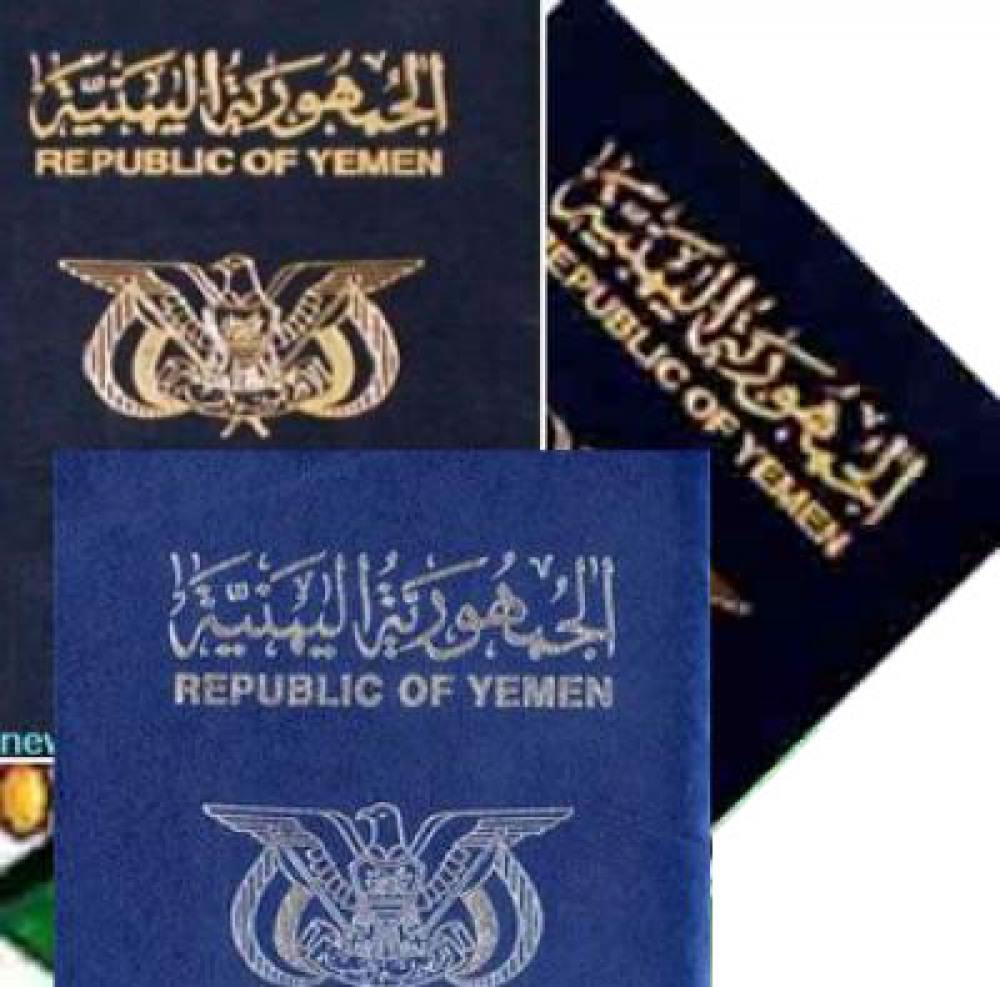 الجوازات اليمنية