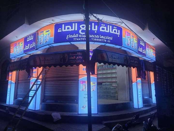  شاب يمني في صنعاء كان بائعاً متجولاً للماء وأصبح اليوم مالكاً لهذا المحل .. تفاصيل ! 