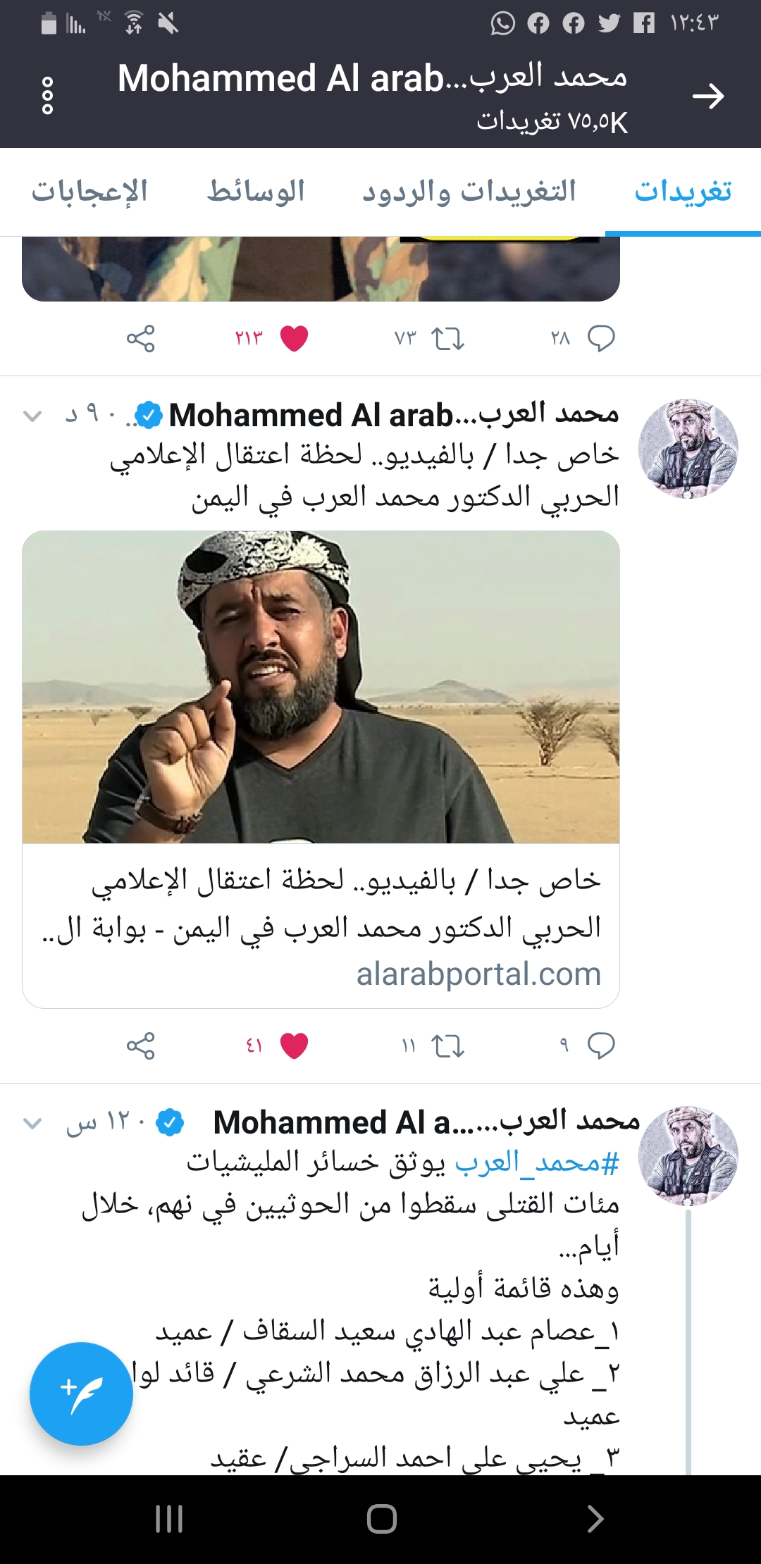 عاجل : إعتقال الإعلامي الشهير لقناتي العربية والحدث " محمد العرب "