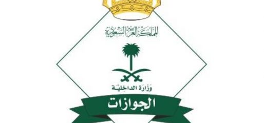  “الجوازات ” تزف بشرى سارة للسياح الموجودين داخل السعودية !
