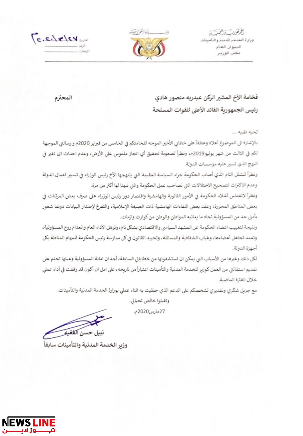 عاجل وبالوثيقة  : وزير في الشرعية يقدم  استقالته من منصبه للرئيس هادي  " الاسم و تفاصيل حصرية "